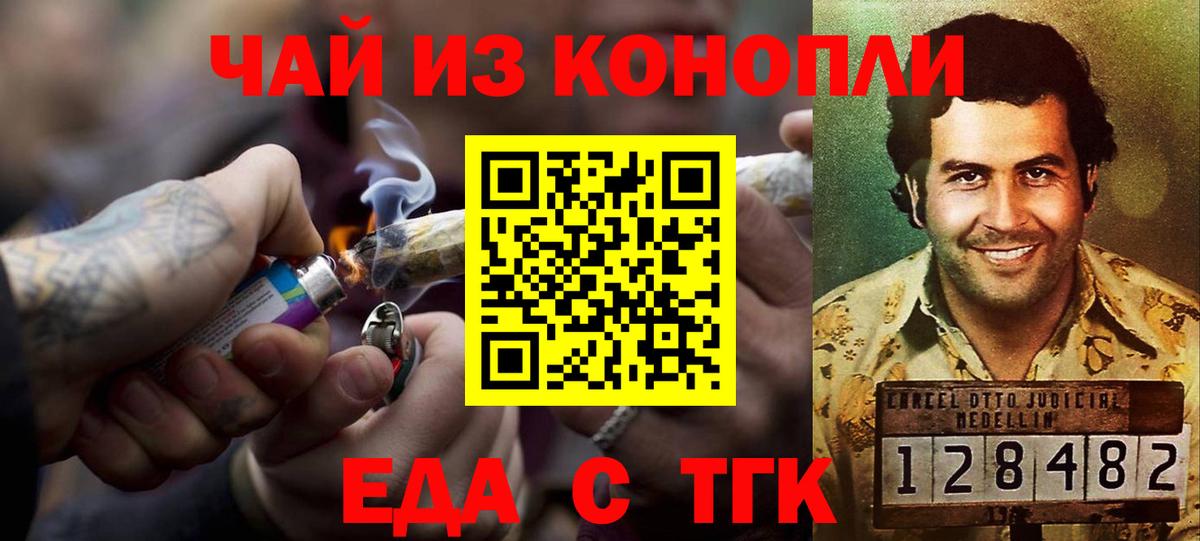 Еда ТГК конопля  Вход с VPN  Кудымкар 