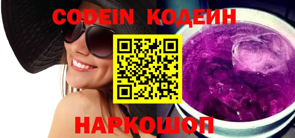 Codein Purple Drank Кудымкар