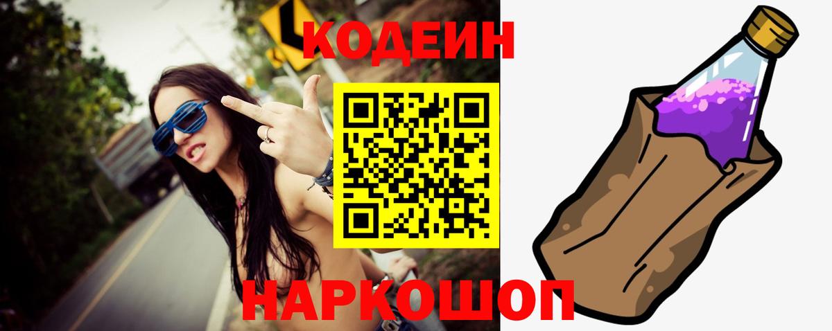 Codein напиток Lean (лин)  Вход с VPN  Кодеин Purple Drank  Кудымкар 