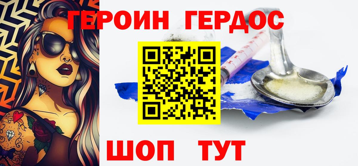 ГЕРОИН Heroin Кудымкар