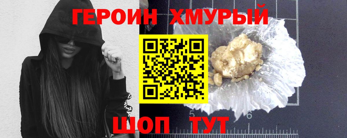 Кудымкар  ГЕРОИН белый  Героин  Вход с VPN 